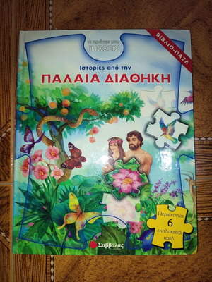 Puzzle book "Stories from the Old Testament" like new, children