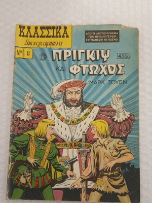 Classic Illustrated Comics A Period 1951 Issue 8, Prince and Pauper like new
