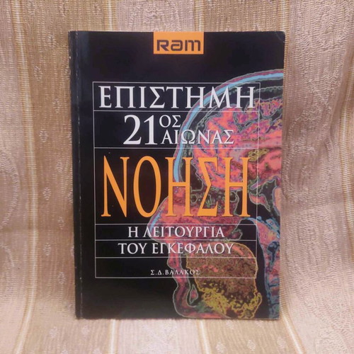 4 Volumes RAM - Science 21st Century like new