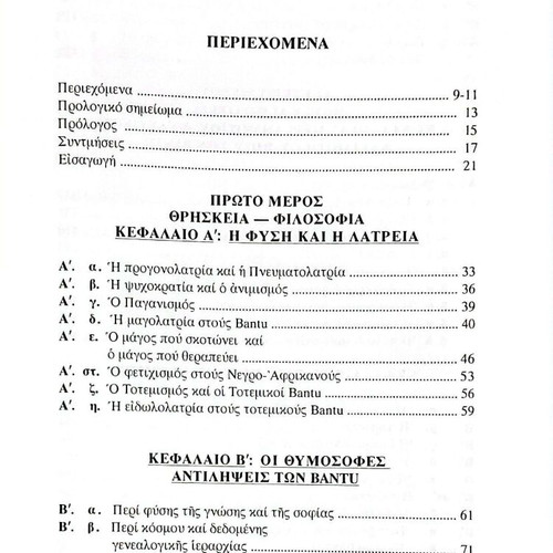 The Approach to the Divine in the Philosophy of the Bantu of Africa Like New