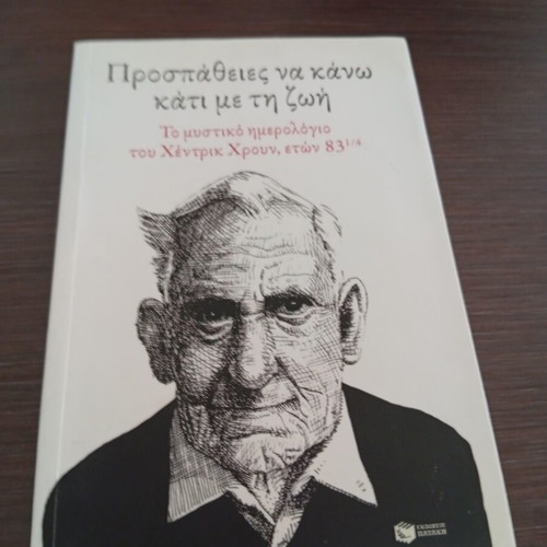 Prospathies Na Kano Kati Me Ti Zoi by Ren Klouen new, Greek