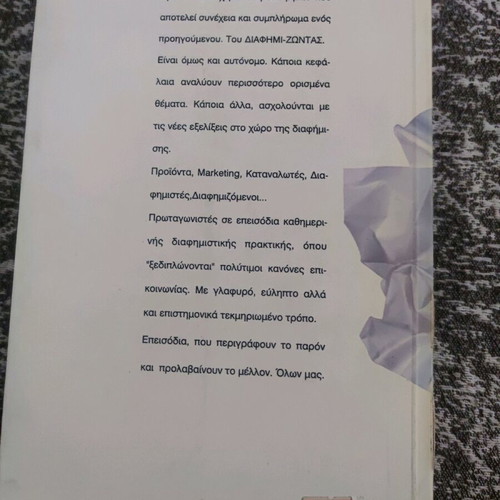Advertising book like new by Kostas Gomplas
