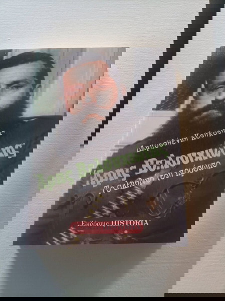 Βιβλίο Άρης Βελουχιώτης (ολοκαίνουργιο!)
