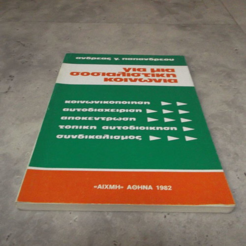 Collectible book PASOK Andreas Papandreou 1982 Socialism