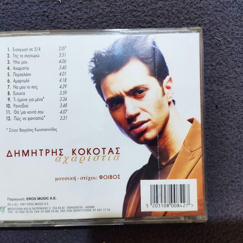 Dimitris Kokotas Acharistia CD, laiko