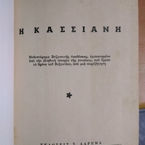 Kassiani book used