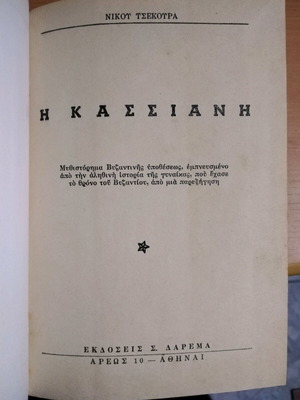 Kassiani book used