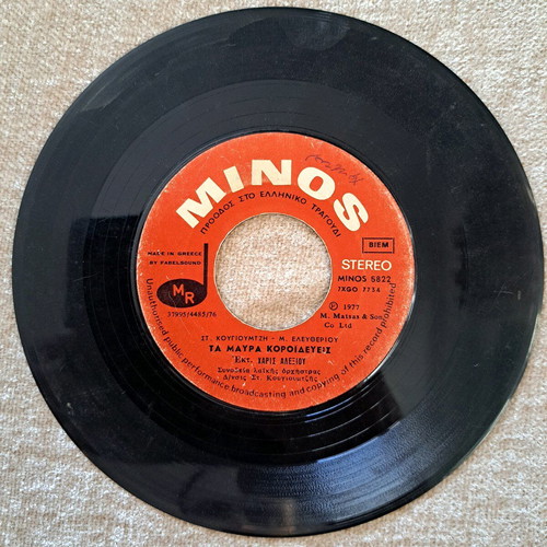 Haris Alexiou 45rpm used, very rare