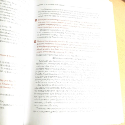 Neoelliniki Glossa Textbook for 3rd Grade Gymnasio like new