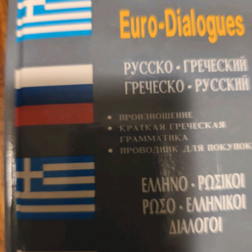 Oxford English Greek Dictionary like new