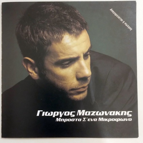 Giorgos Mazonakis Brosta S' Ena Mikrofono CD used, laiko