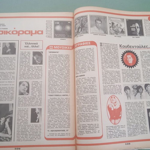 Fantazio magazine used, Aliki Karezi tribute