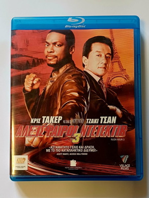 Rush Hour 3 Blu-ray used with Greek subtitles
