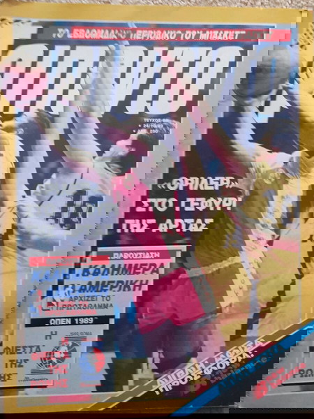 Παλιο περιοδικο Τρίποντο