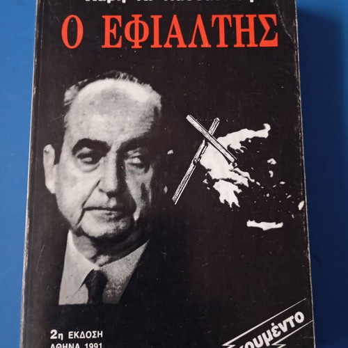 Pasok book set used, 5 volumes by Evangelos Giannopoulos and Mitsotakis