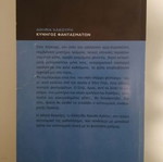 Athina Kakouri Kyhigos Fantasmaton used
