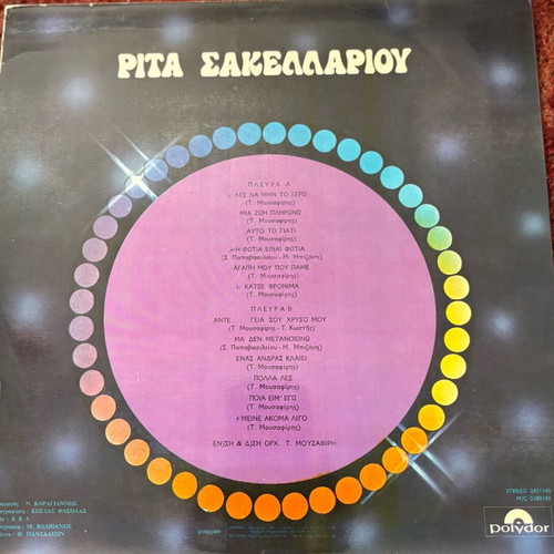 Rita Sakellariou vinyl like new, laiko