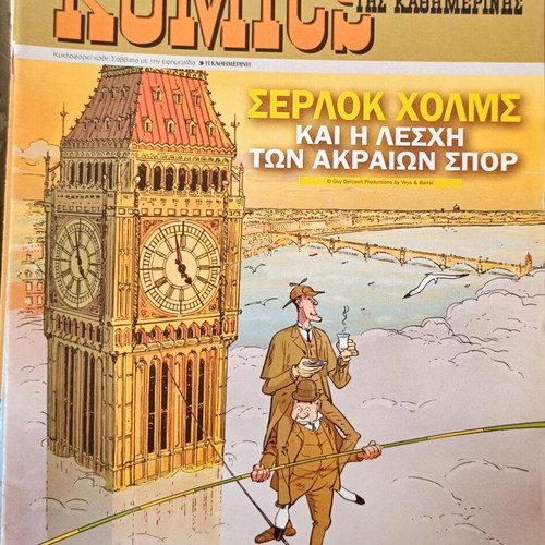 Komics tis Kathimerinis used, pack