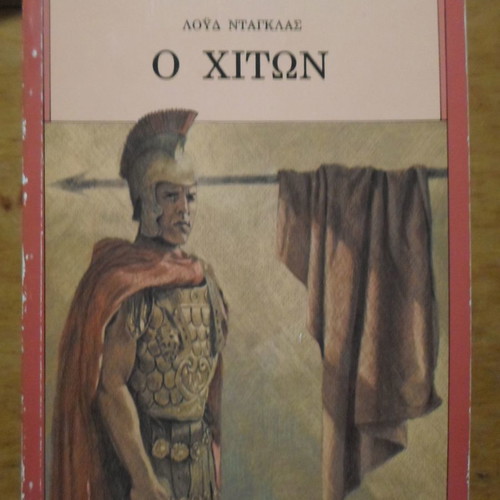 The Robe used book by Lloyd C. Douglas