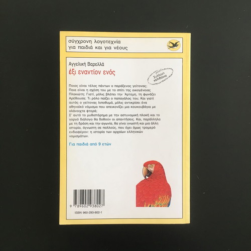Modern Children's Literature 2 books like new, Greek