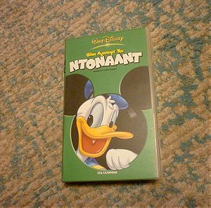 Όλοι αγαπάμε τον Ντόναλντ Walt Disney Everybody loves Donald βιντεοκασέτα vhs