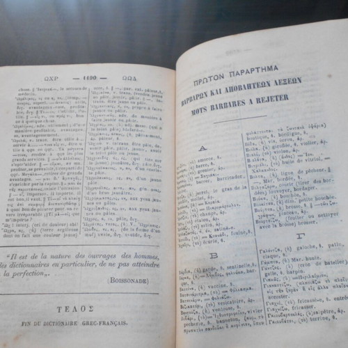 Neon Lexikon Greek-French Dictionary 1886 used, hardcover, 1218 pages