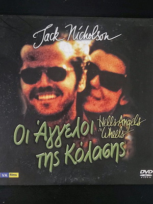 Hells Angels on Wheels DVD σαν καινούργιο, ταινία δράσης περιπέτειας