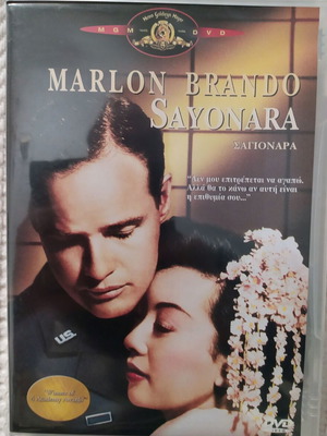 Sayonara DVD like new with Greek subtitles