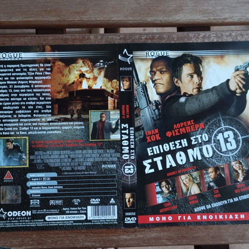 Assault on Precinct 13 DVD like new