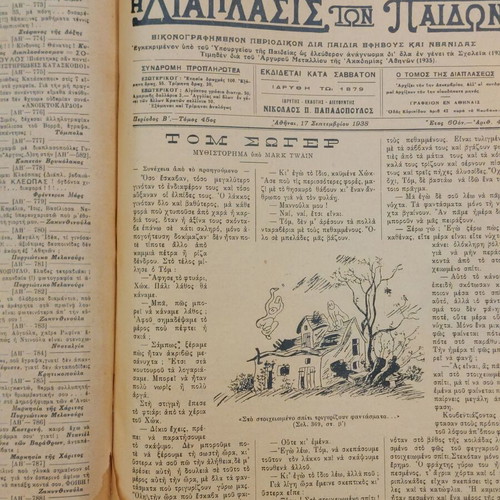 Diaplasis ton Paidon 1938 used magazine in hardcover volume