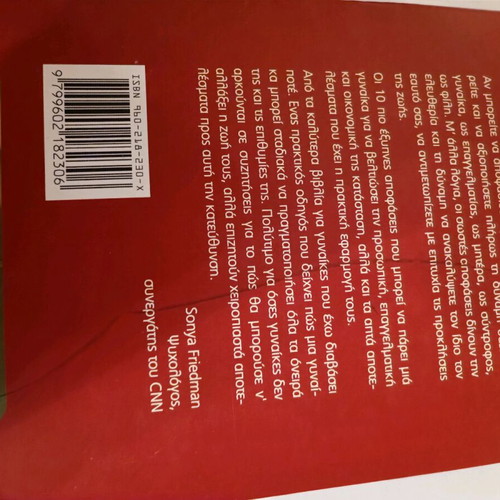 Book 10 Smart Decisions for a Woman Before 40 by Tina Tessina like new