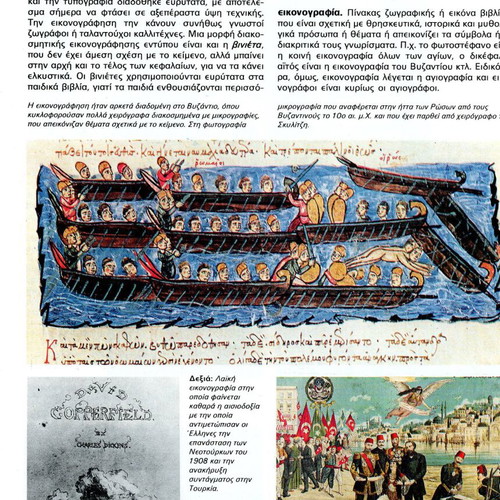Elladiki Colored World Encyclopedia like new, volumes 2000