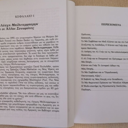 Texe Marrs book set like new, 4 books in Greek
