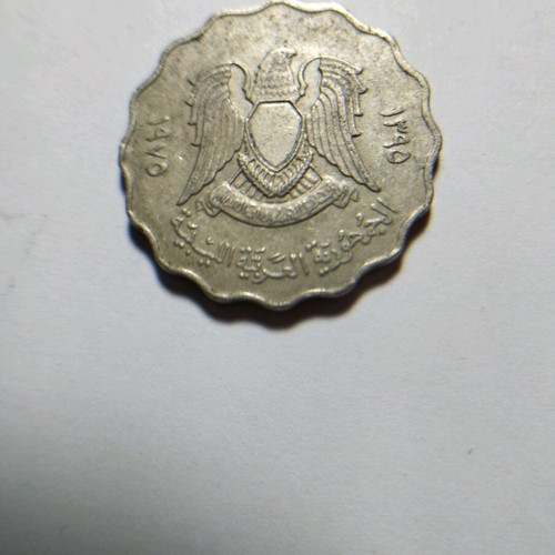 Libya 50 Dirhams Coin 1395-1975 used