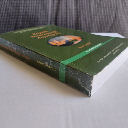Modern Greek Literature Textbook for 2nd Grade Lyceum