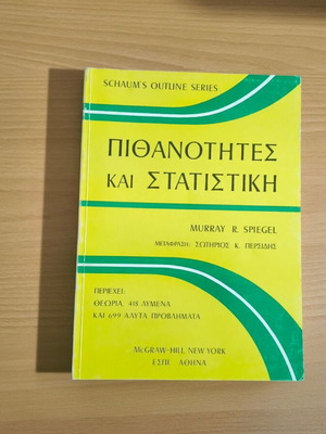 Probability and Statistics book like new, theory with solved and unsolved problems