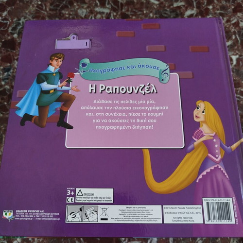 Fairy tale used, Rapunzel interactive book without batteries