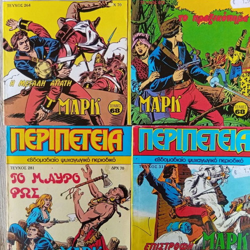 Peripeteia and Lochagos Mark like new issues