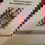  Βιβλία 12 θεωρητικής  κατεύθυνσης γενικό λύκειο.