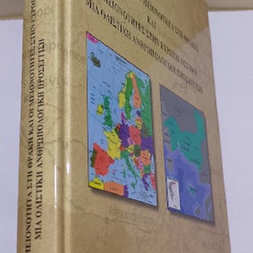 Muslim Minority in Thrace and Minorities in Europe 1923-2010 Hardcover new