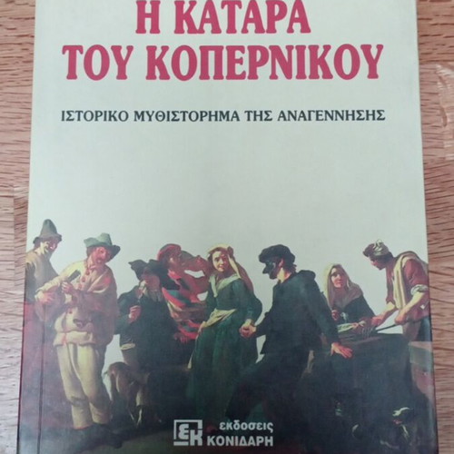 The Curse of Copernicus like new historical novel