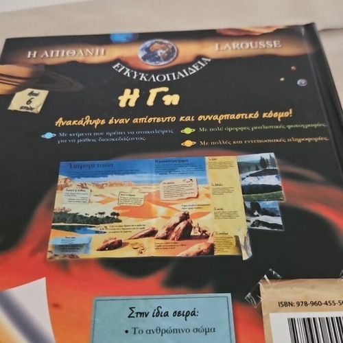 Earth children's book like new, for ages 6 and up