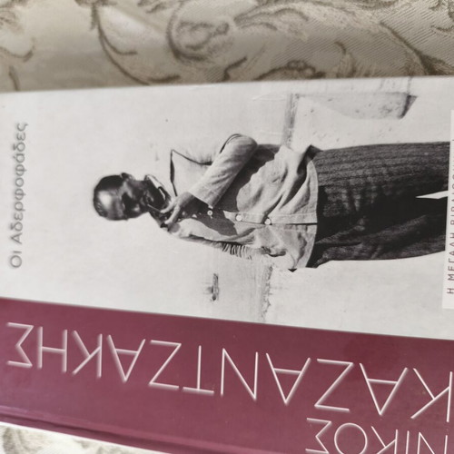 Nikos Kazantzakis books, new, set of 5