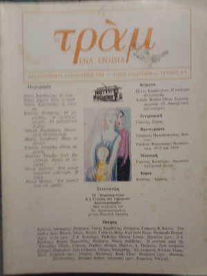 Tram issues 4-5 used in very good condition