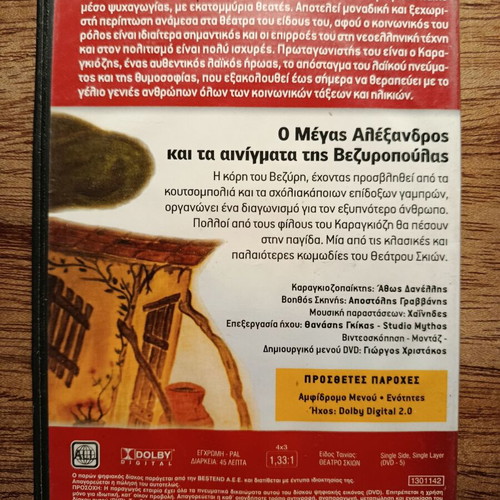 Karagiozis O Megas Alexandros kai ta Ainigmata tis Vezyropoulas DVD used