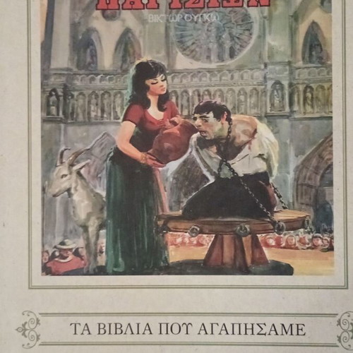 The Hunchback of Notre-Dame by Victor Hugo like new