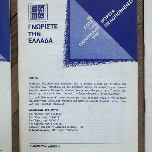 Elpa promotional brochures Know Greece set of 8 like new 1970s