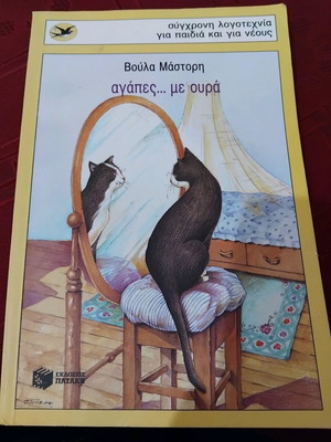 Agapes Me Oura used children's book
