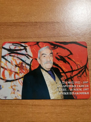 Greek phone card used, code on left