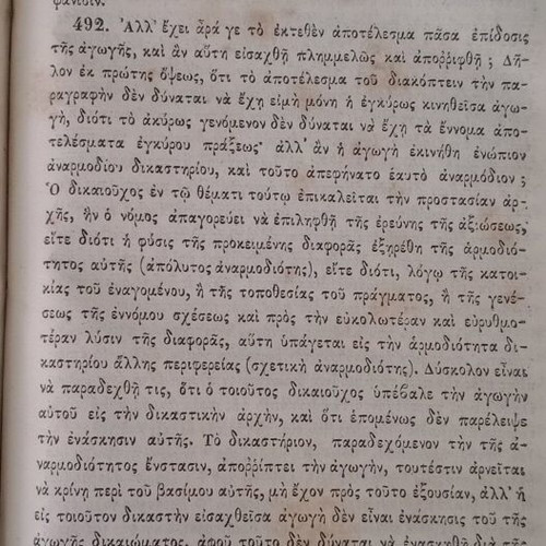General Principles of Greek Civil Law used, volume one 1865